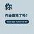 言郁冰