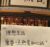 时代峰峻