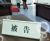 姓冯的
