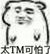 万能人物