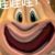 萬能