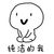 众人