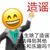 黑粉1