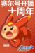 米咔