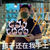 丽妃（系统）