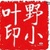 叶纸