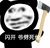 啥都是