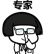 琳专家