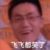 李飞