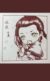 小幼麟庶庶