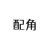 百变人
