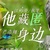 万能客串