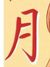 黎星若