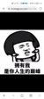 万能人