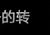马母