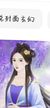 顾霞（男主大姐）