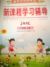 語(yǔ)文練習(xí)冊(cè)
