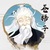 蒼梧子