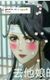 藍思追