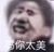 屑作者