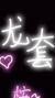 me是龙套