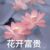 李叔