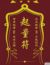 音乐经纪人