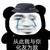 无用人