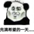 万能人物