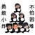 你看我像啥就是啥