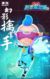 波比