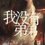 劉姨
