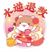 麻花