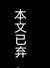 喔