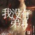 班主任