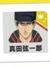 真田弦一郎