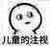 坑爹系統(tǒng)