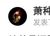 作者萧种华