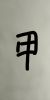 路人甲