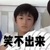 宋亚轩