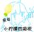 安莉潔