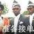 黑人