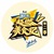 導(dǎo)演