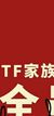 不知名搞笑女