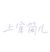 上官简儿