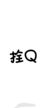 江蘇志