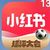 小红书