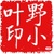 野小叶