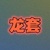 公司前臺小姐