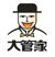 苏家管家